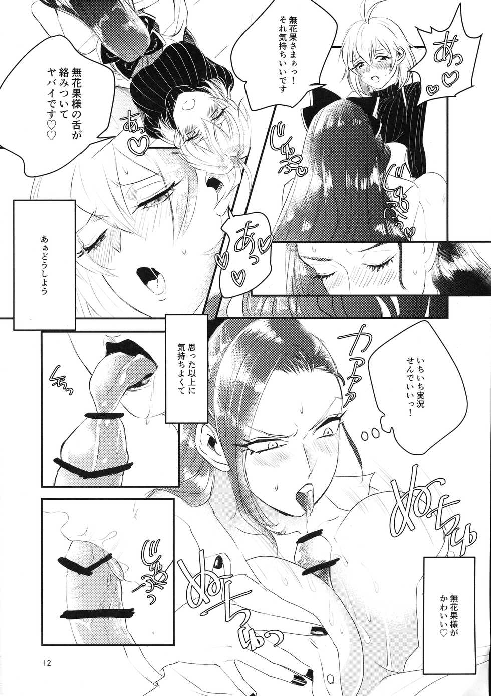 (Crazy Lyric Battle 3) [Free Style Picnic (Doki)] Tasukete Ichijiku-sama (Hypnosis Mic) - Page 11