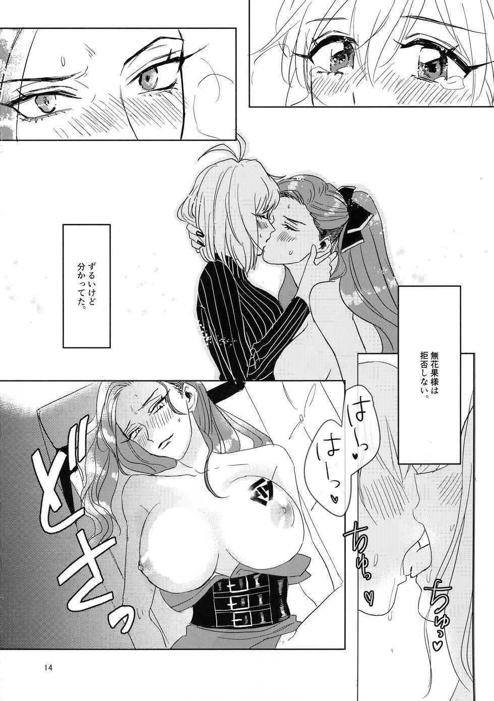 (Crazy Lyric Battle 3) [Free Style Picnic (Doki)] Tasukete Ichijiku-sama (Hypnosis Mic) - Page 13