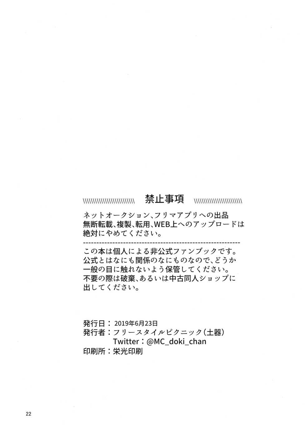 (Crazy Lyric Battle 3) [Free Style Picnic (Doki)] Tasukete Ichijiku-sama (Hypnosis Mic) - Page 21