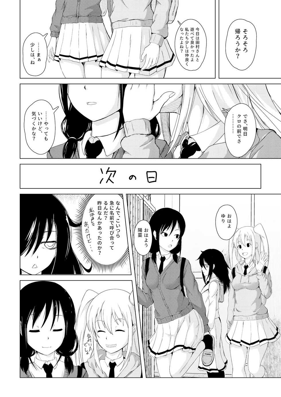 [Oishii Udon] 2018-nen o Furikaeru (Various) - Page 32