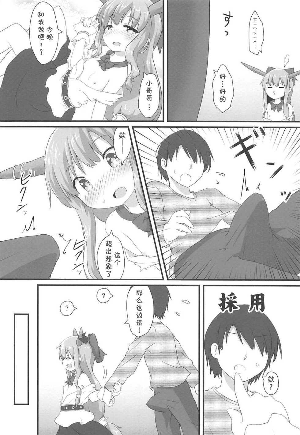 (Reitaisai 16) [Gainamon (Natsu no Koucha)] Kanbi na 〇〇 wa Ikaga desu ka? (Touhou Project) [Chinese] [白姬漢化组] - Page 6