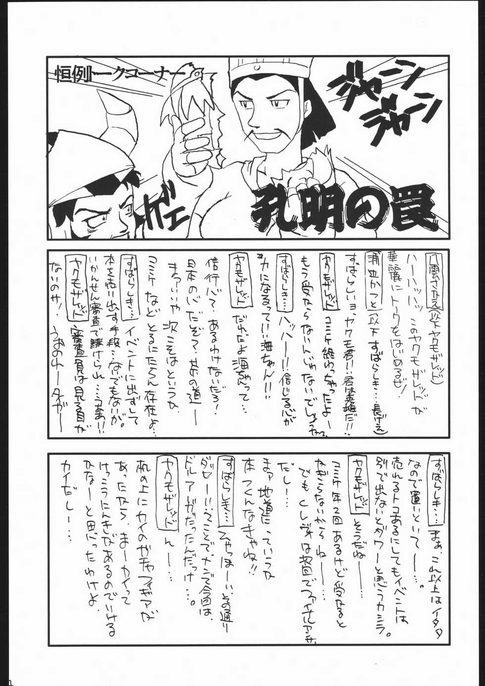 [PROJECT VALKYRIE (Yakumo Sakae, Urabe Katsuto)] Tower Of Shadows (Tower of Druaga) - Page 13