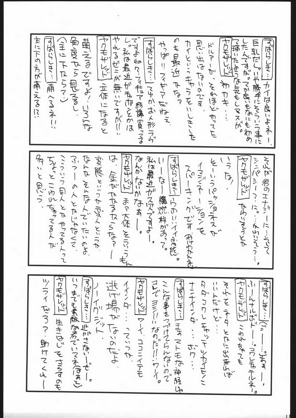 [PROJECT VALKYRIE (Yakumo Sakae, Urabe Katsuto)] Tower Of Shadows (Tower of Druaga) - Page 14