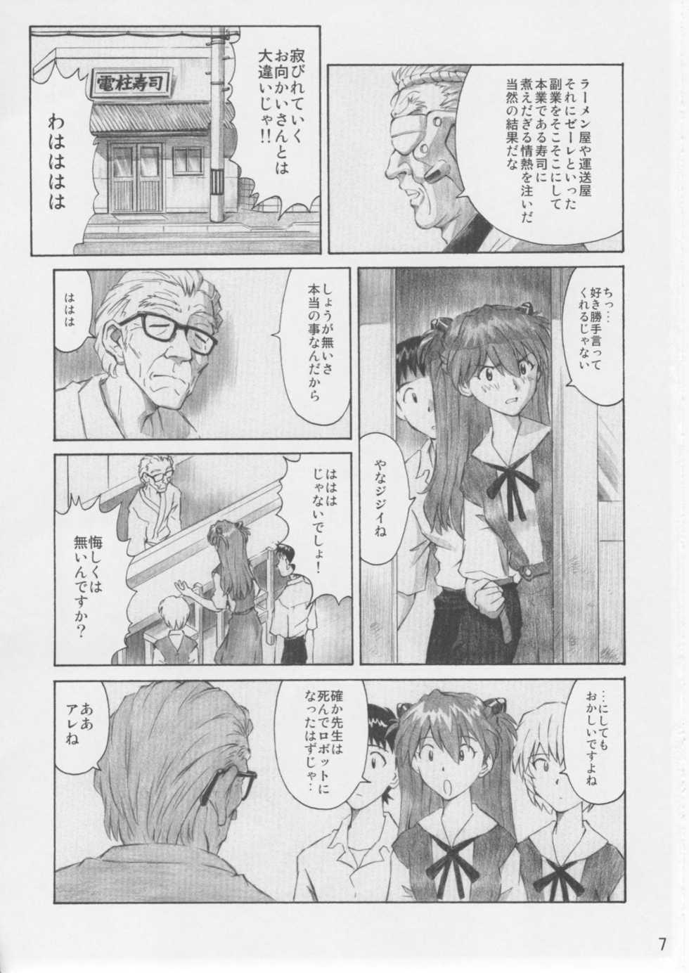(C76) [TENGU NO TSUZURA (Kuro Tengu)] Asuka Trial 3 (Neon Genesis Evangelion) - Page 6