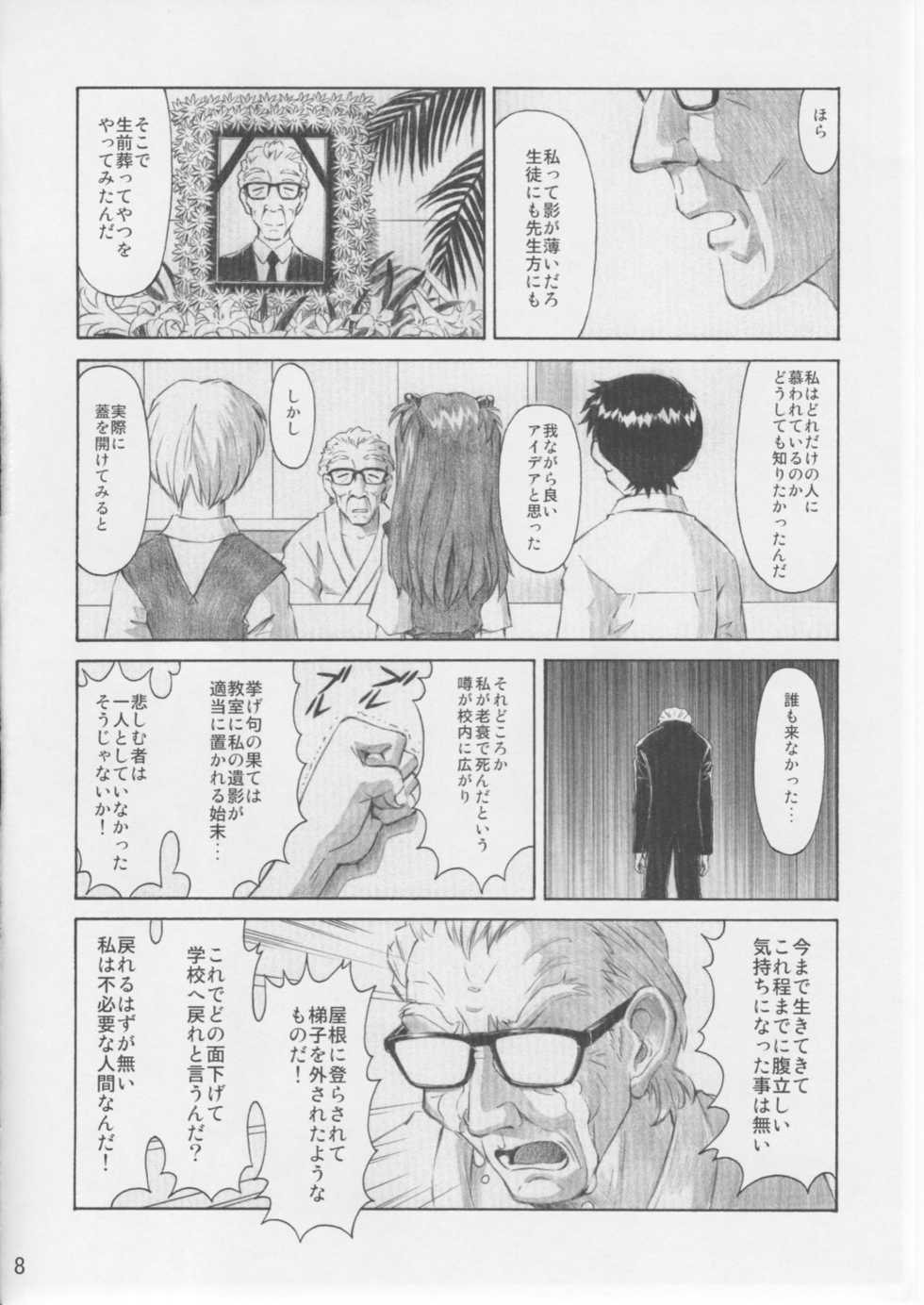 (C76) [TENGU NO TSUZURA (Kuro Tengu)] Asuka Trial 3 (Neon Genesis Evangelion) - Page 7