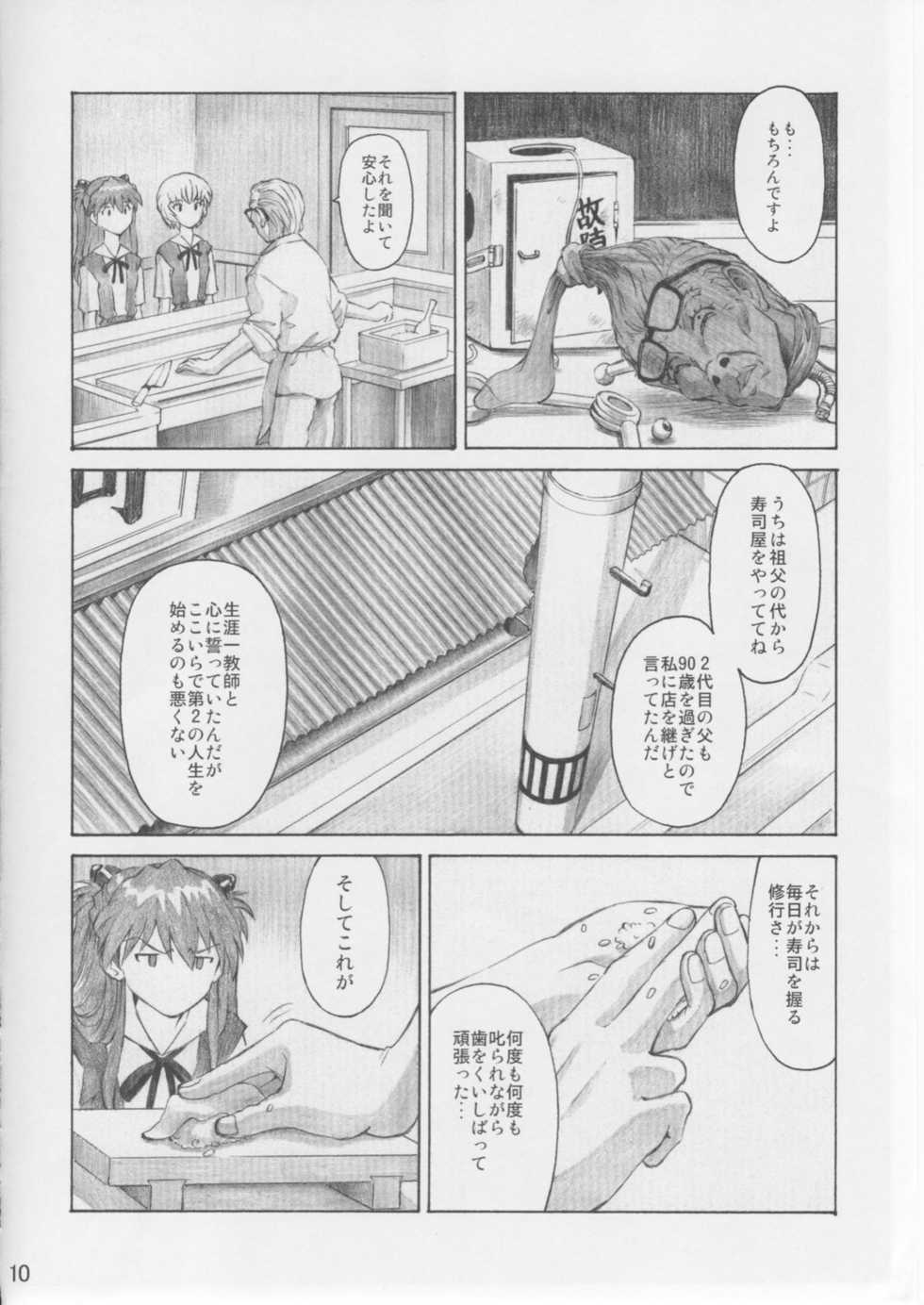 (C76) [TENGU NO TSUZURA (Kuro Tengu)] Asuka Trial 3 (Neon Genesis Evangelion) - Page 9