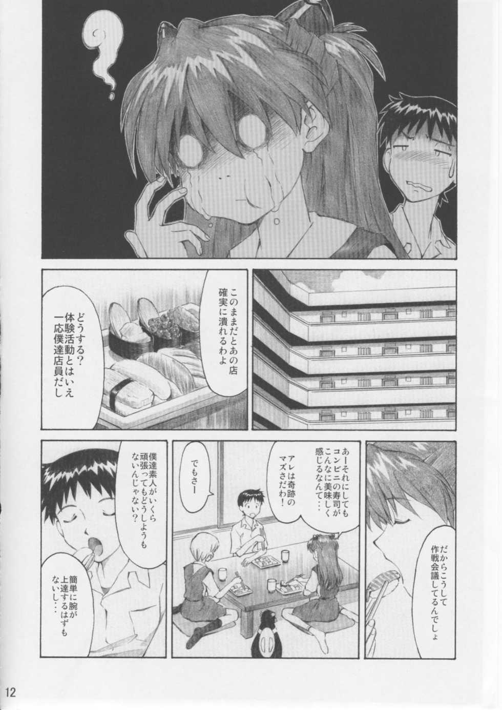 (C76) [TENGU NO TSUZURA (Kuro Tengu)] Asuka Trial 3 (Neon Genesis Evangelion) - Page 11