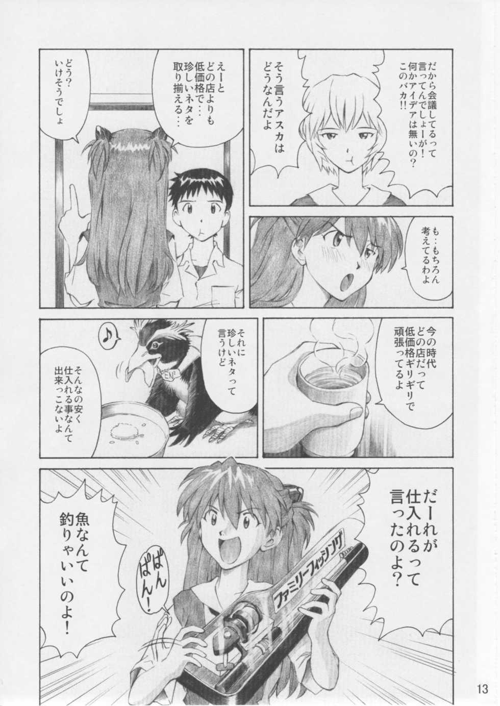(C76) [TENGU NO TSUZURA (Kuro Tengu)] Asuka Trial 3 (Neon Genesis Evangelion) - Page 12