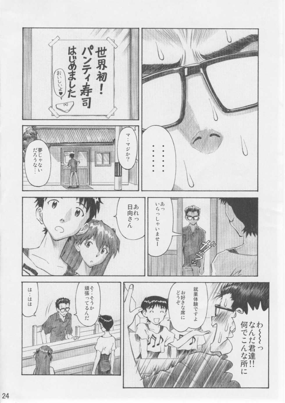 (C76) [TENGU NO TSUZURA (Kuro Tengu)] Asuka Trial 3 (Neon Genesis Evangelion) - Page 23