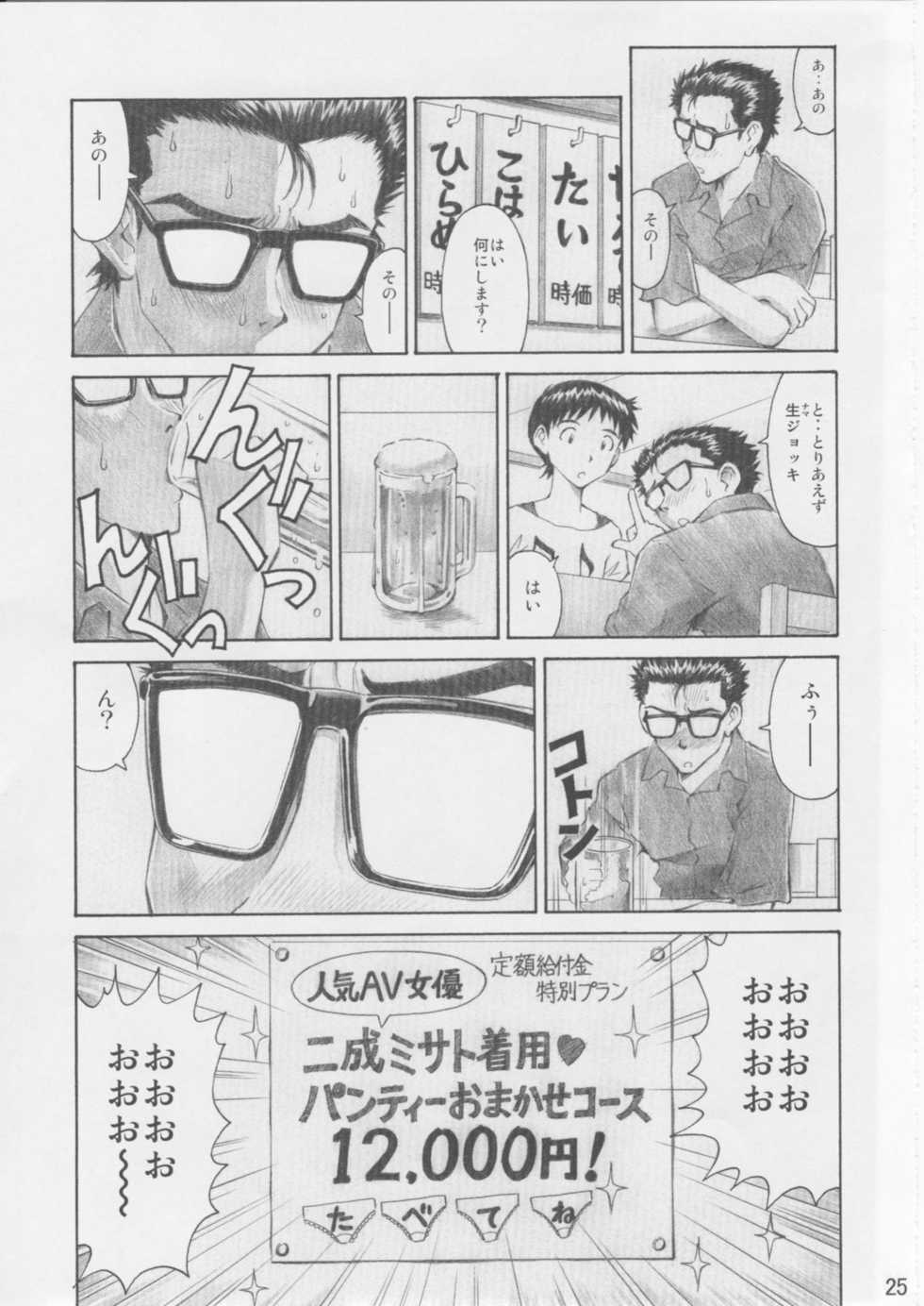 (C76) [TENGU NO TSUZURA (Kuro Tengu)] Asuka Trial 3 (Neon Genesis Evangelion) - Page 24