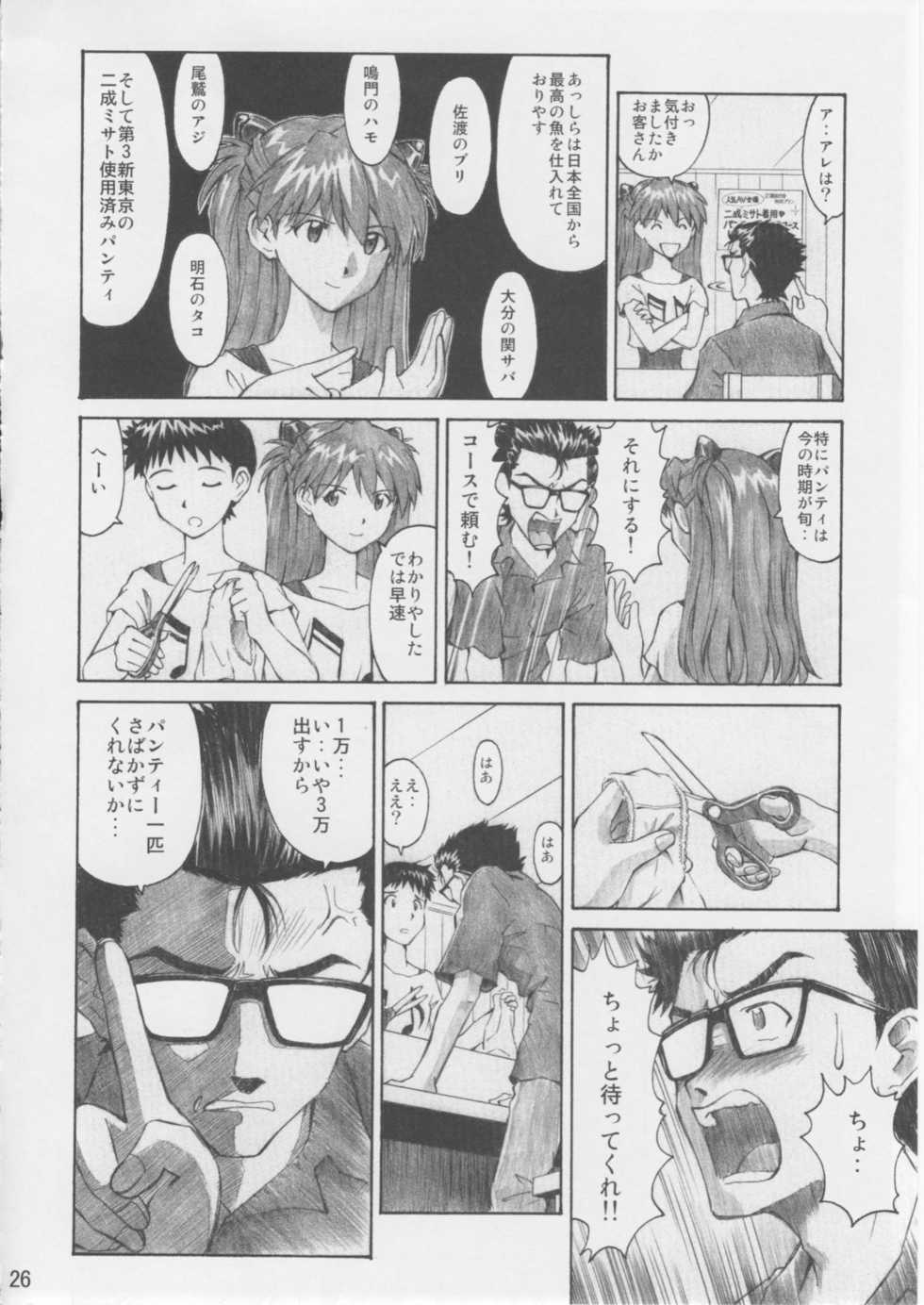 (C76) [TENGU NO TSUZURA (Kuro Tengu)] Asuka Trial 3 (Neon Genesis Evangelion) - Page 25