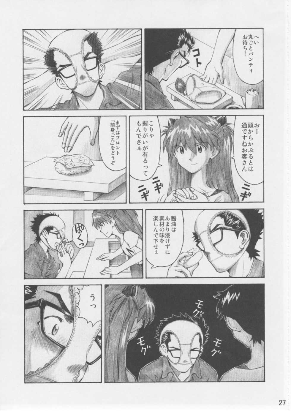 (C76) [TENGU NO TSUZURA (Kuro Tengu)] Asuka Trial 3 (Neon Genesis Evangelion) - Page 26