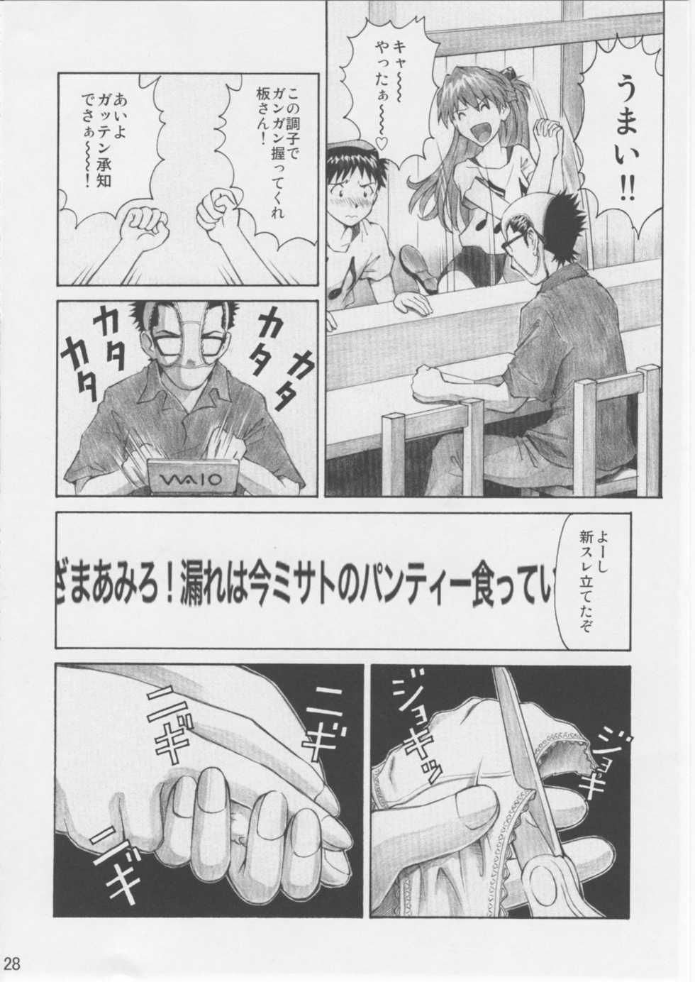 (C76) [TENGU NO TSUZURA (Kuro Tengu)] Asuka Trial 3 (Neon Genesis Evangelion) - Page 27