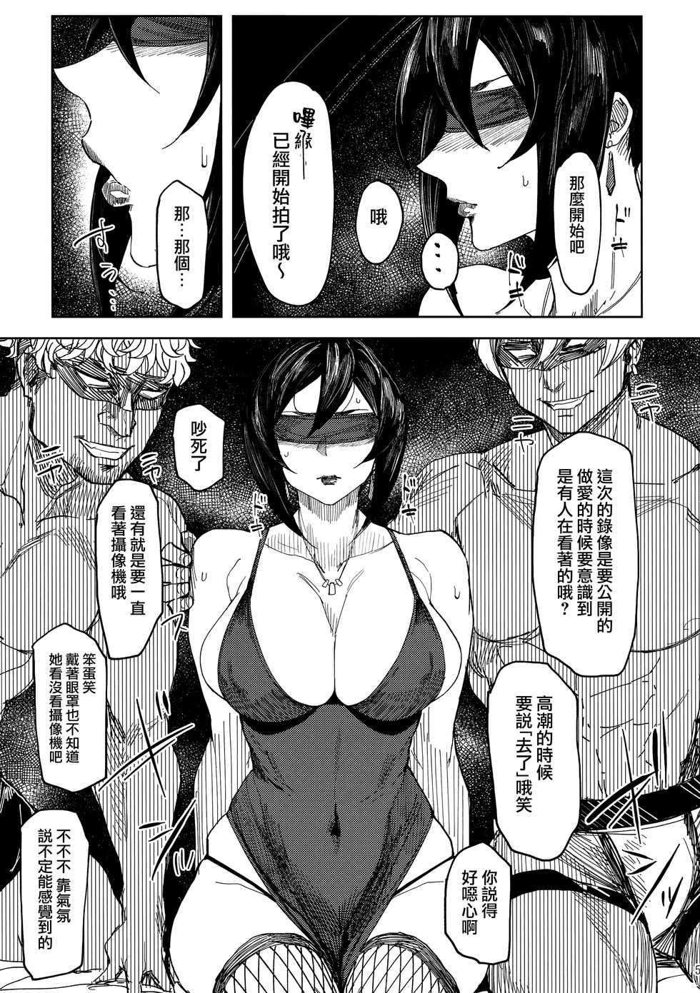 [Isocurve (Various)] Hitozuma Futei Koubi Zuroku Yuu [Chinese] [無邪気漢化組] [2019-01-27] - Page 5