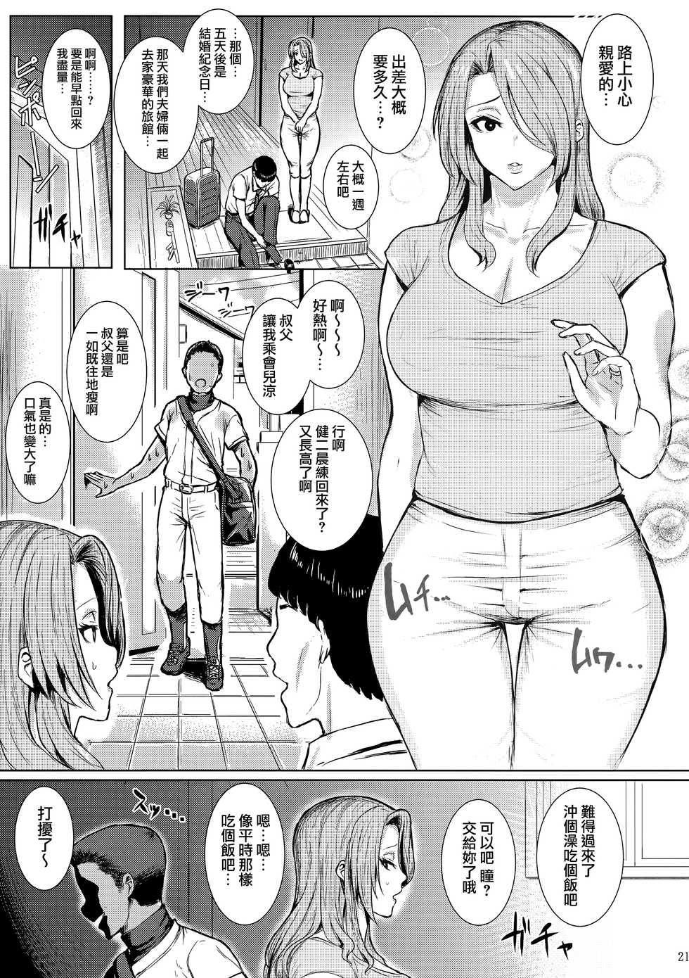 [Isocurve (Various)] Hitozuma Futei Koubi Zuroku Yuu [Chinese] [無邪気漢化組] [2019-01-27] - Page 21