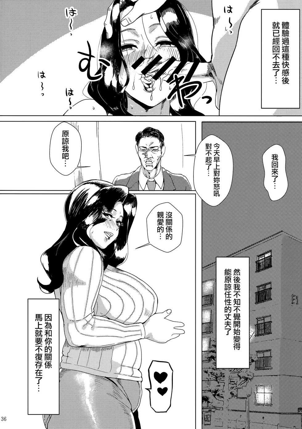 [Isocurve (Various)] Hitozuma Futei Koubi Zuroku Yuu [Chinese] [無邪気漢化組] [2019-01-27] - Page 36