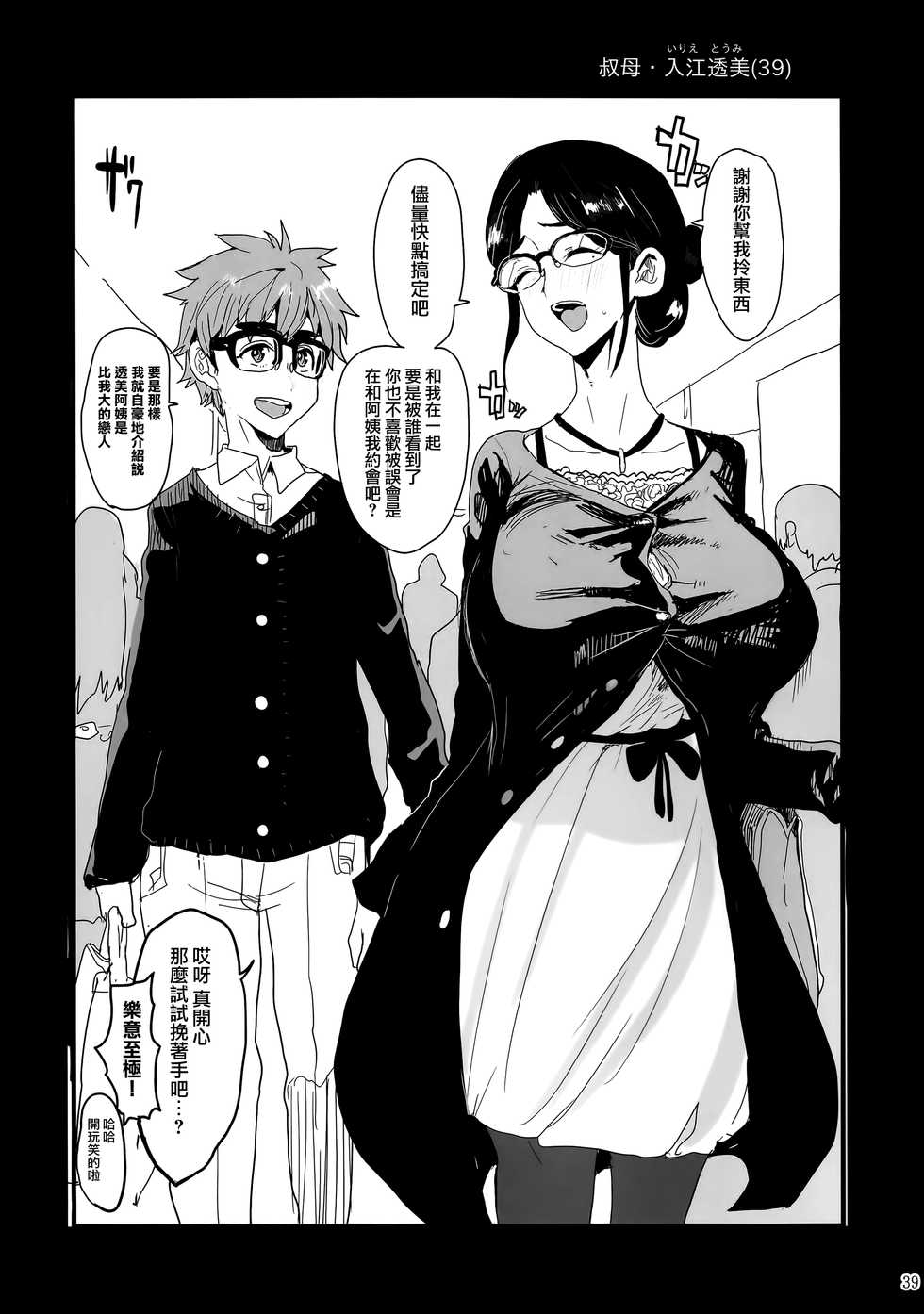 [Isocurve (Various)] Hitozuma Futei Koubi Zuroku Yuu [Chinese] [無邪気漢化組] [2019-01-27] - Page 39