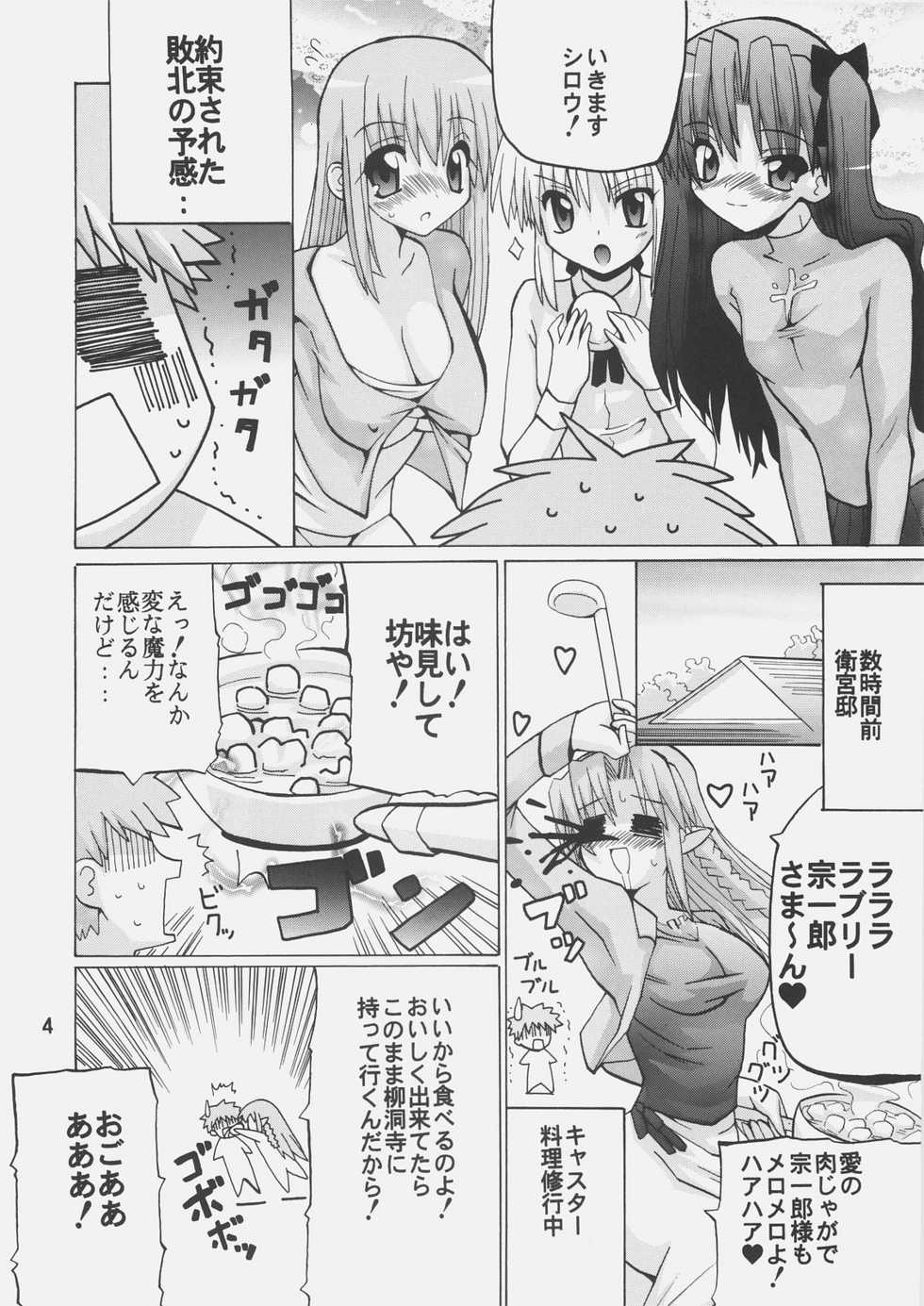 (Comic Castle 2006) [Oohashiya (Oohashi Hikaru)] Harem Route (Fate/stay night) - Page 3