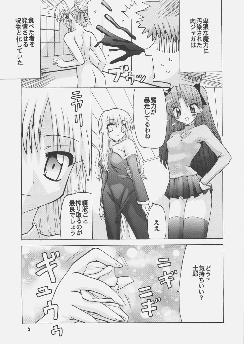 (Comic Castle 2006) [Oohashiya (Oohashi Hikaru)] Harem Route (Fate/stay night) - Page 4
