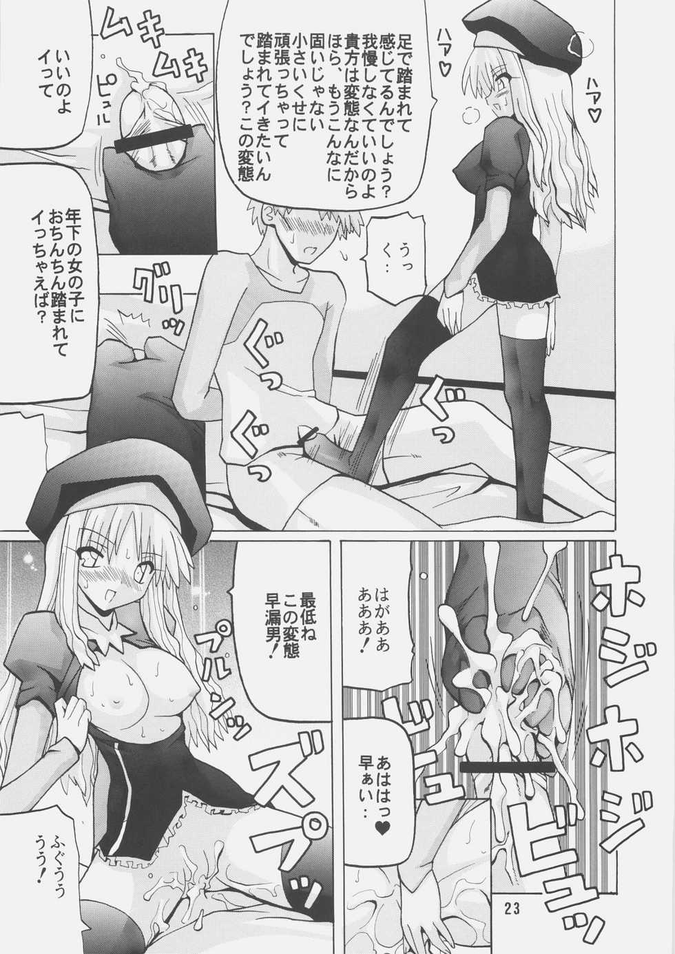(Comic Castle 2006) [Oohashiya (Oohashi Hikaru)] Harem Route (Fate/stay night) - Page 22