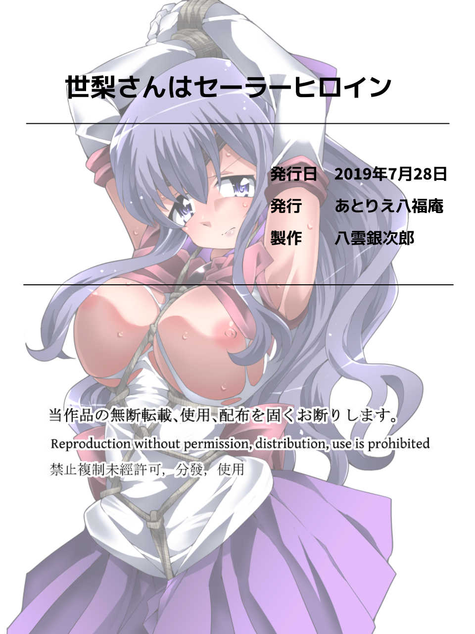 [Atelier Hachifukuan (Yakumo Ginjirou)] Seri-san wa Sailor Heroine - Page 20