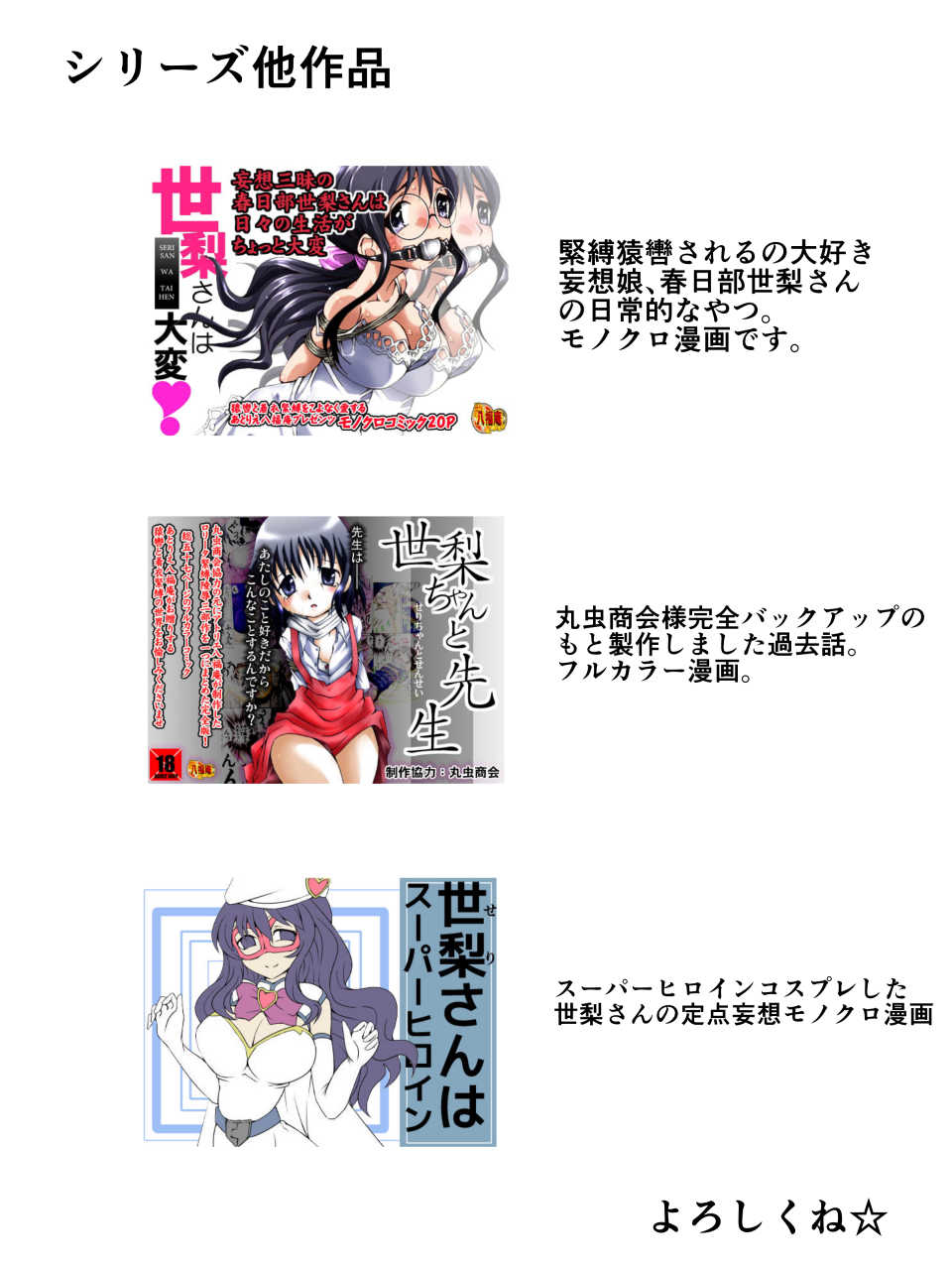[Atelier Hachifukuan (Yakumo Ginjirou)] Seri-san wa Sailor Heroine - Page 21