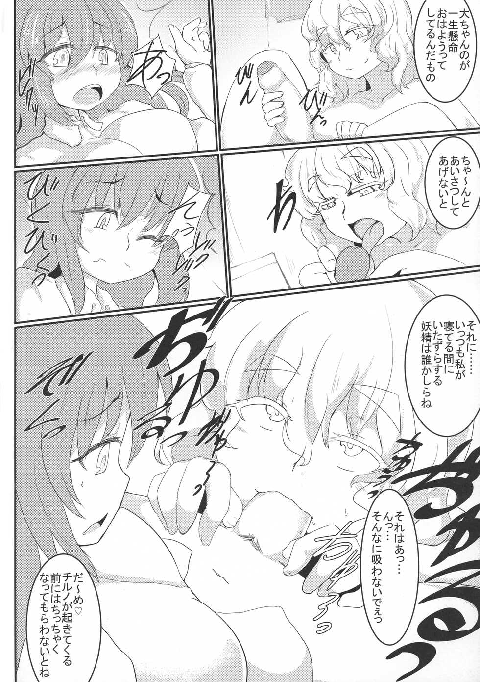 (C89) [Aomayu (Ramototu)] Letty-san no Yousei-san Kansatsuki (Touhou Project) - Page 3