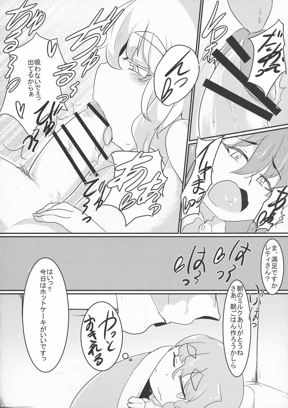 (C89) [Aomayu (Ramototu)] Letty-san no Yousei-san Kansatsuki (Touhou Project) - Page 5
