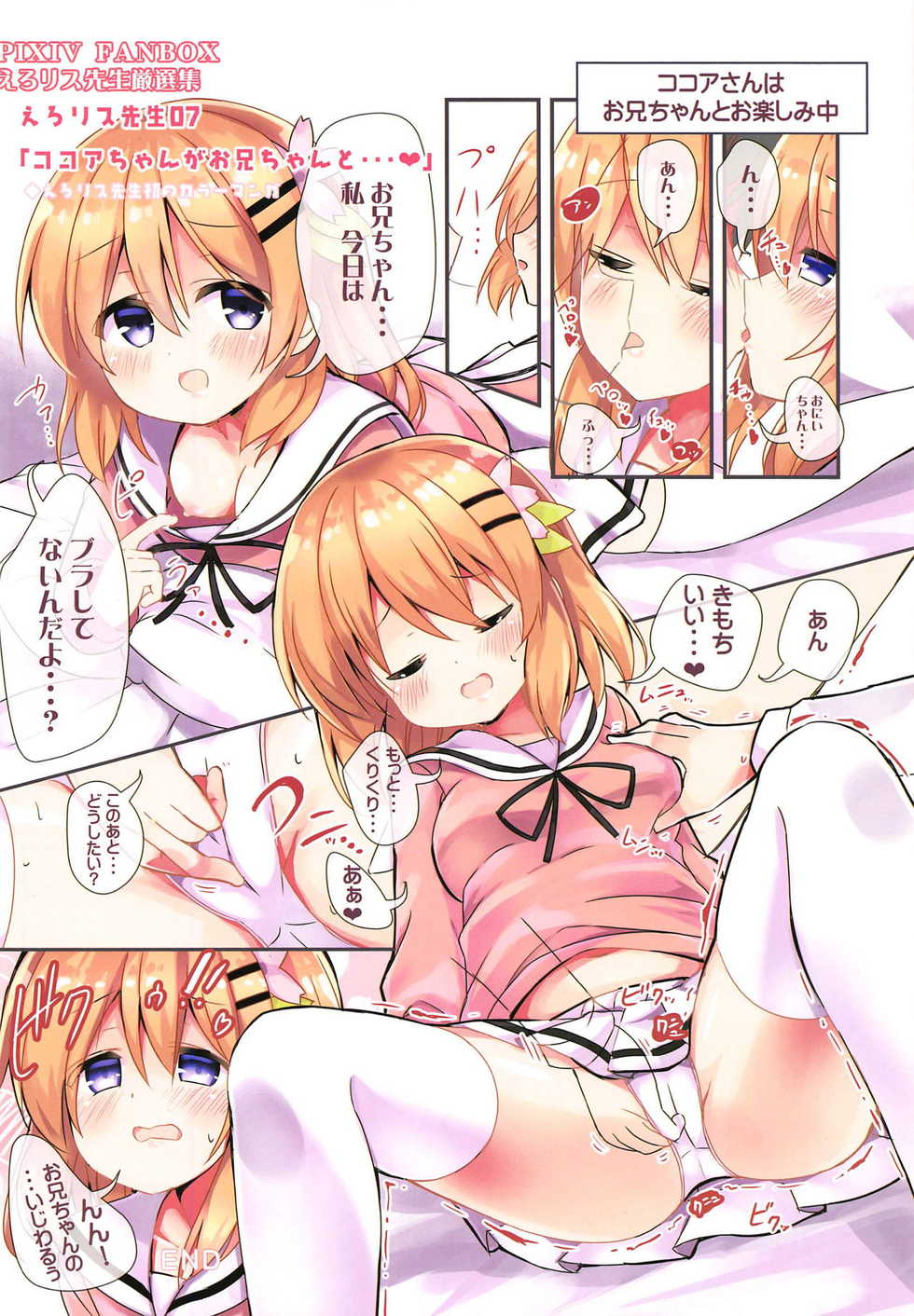 [Onaka Suita Domei (Himarisu)] One Night Kokoa-san (Gochuumon wa Usagi desu ka?) - Page 15