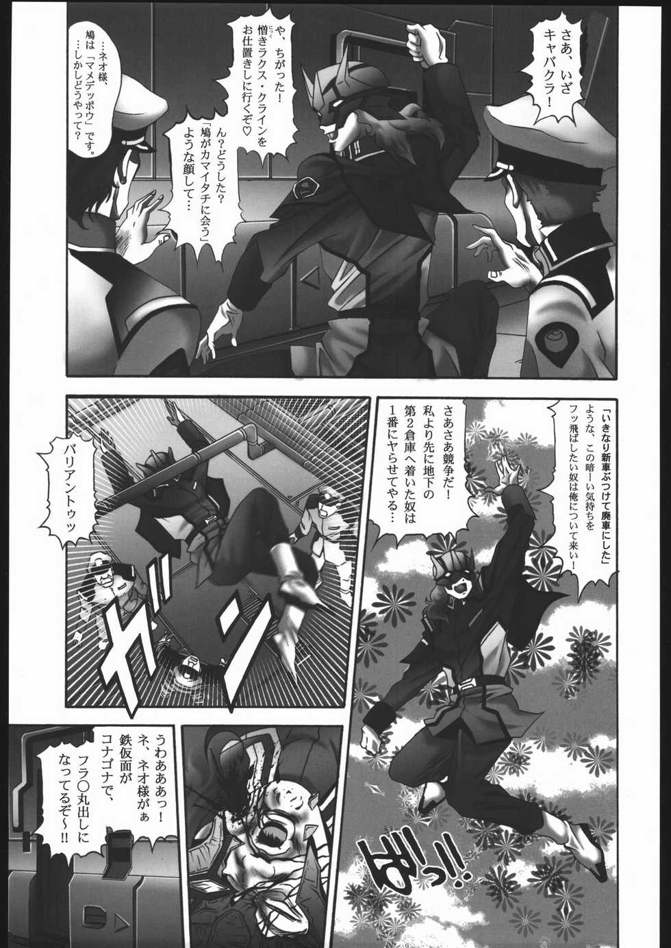 [STUDIO HAMMER ROCK (Itadaki Choujo)] Nise Mono Nante Ko Banai De...  (Gundam SEED DESTINY) - Page 6