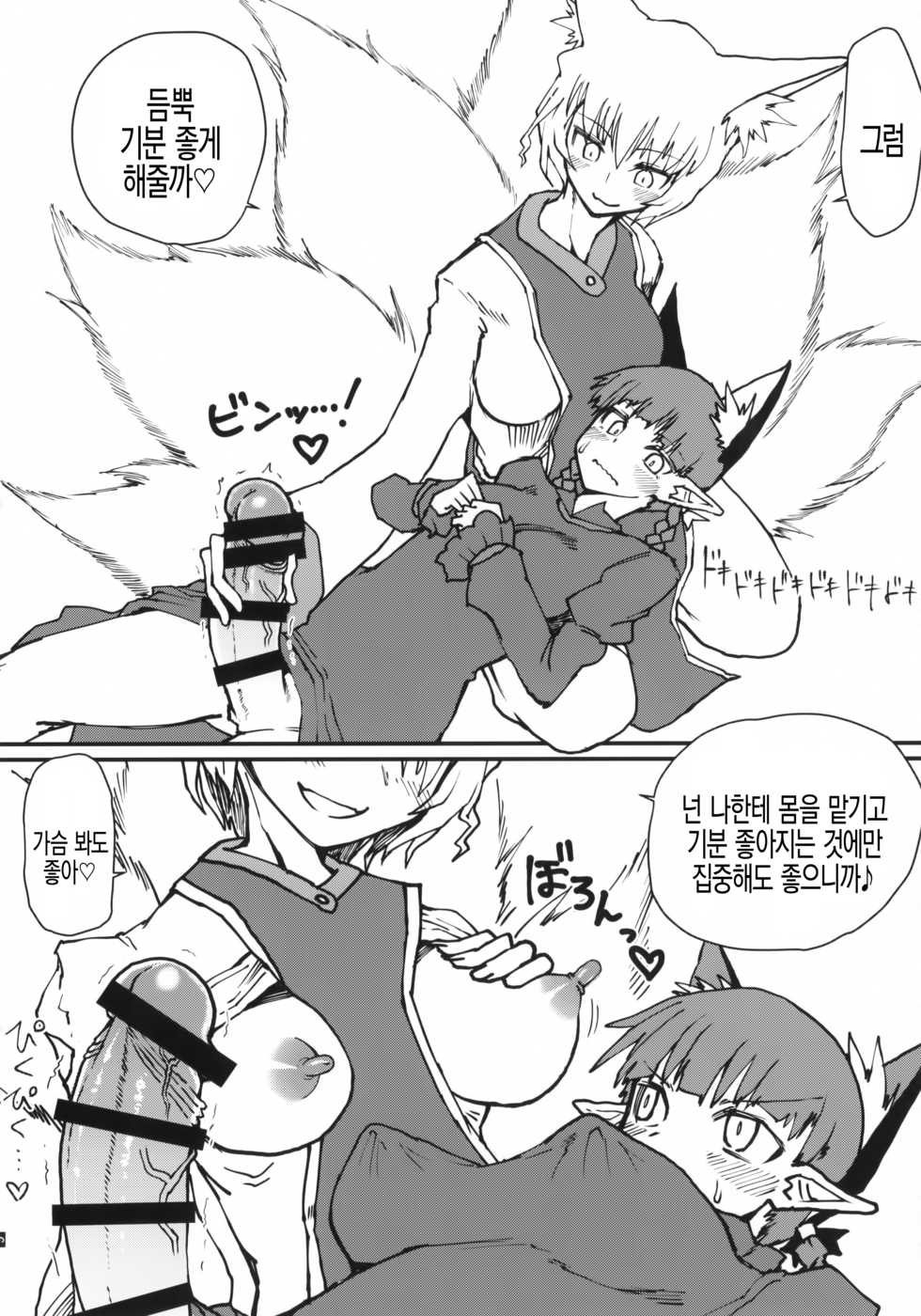 (C95) [Psychetangle (Keta)] Orin-chan o Tappuri Amae Sasete Takusan Shasei Sasete Ageru Hon. | 오린쨩을 듬뿍 응석부리게 해서 잔뜩 사정시켜주는 책. (Touhou Project) [Korean] - Page 7