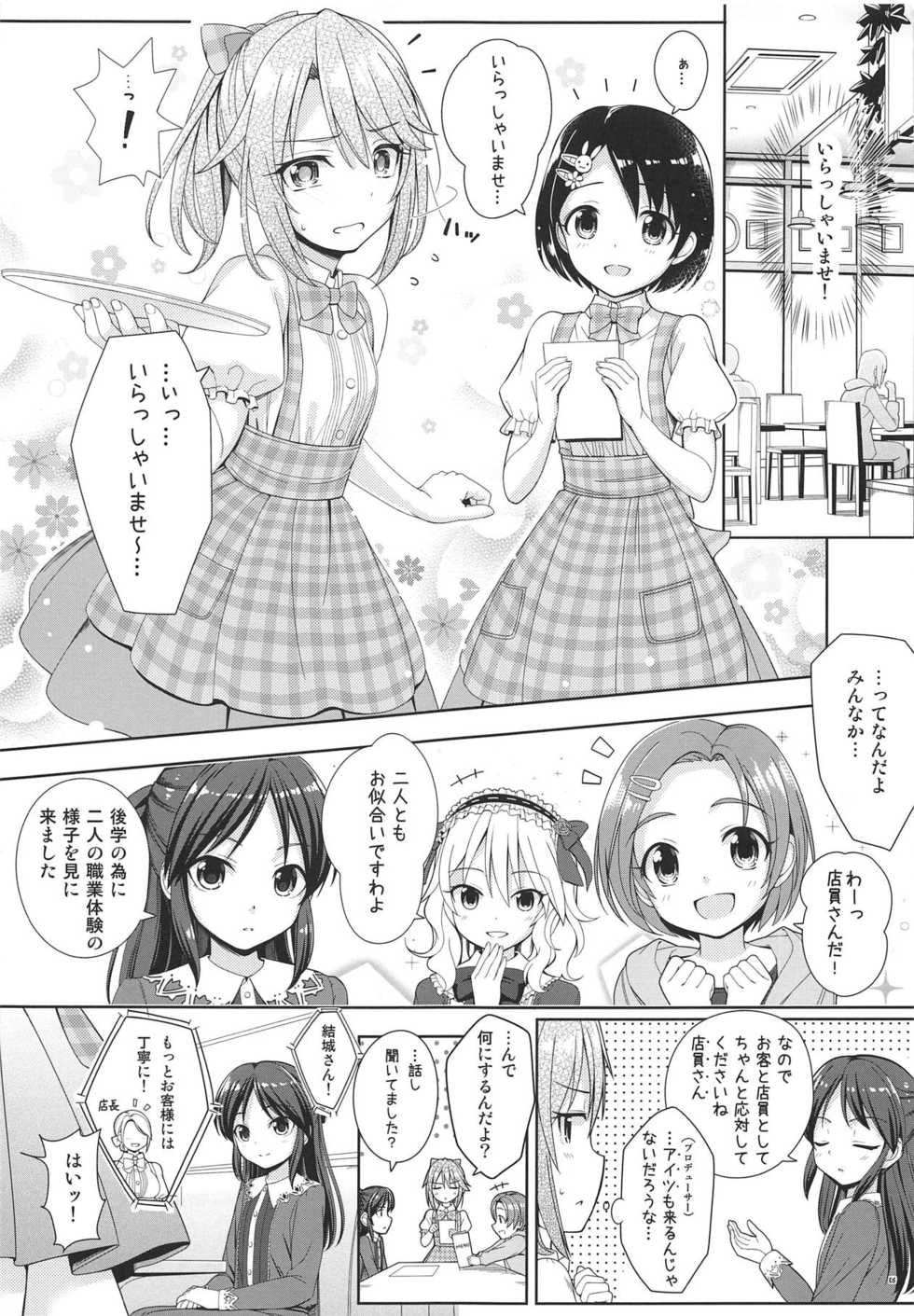 (C95) [Chocolate Pepper. (Nomura Teruya)] SHORTY x SHORTY (THE IDOLM@STER CINDERELLA GIRLS) - Page 4