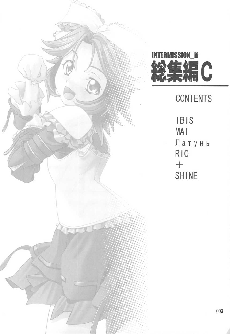 (C76) [P-Forest (Hozumi Takashi)] INTERMISSION_if Soushuuhen_C (Super Robot Wars OG: Original Generations) - Page 2