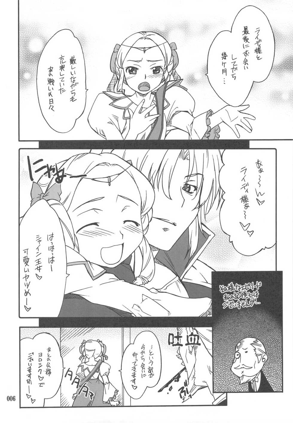 (C76) [P-Forest (Hozumi Takashi)] INTERMISSION_if Soushuuhen_C (Super Robot Wars OG: Original Generations) - Page 5