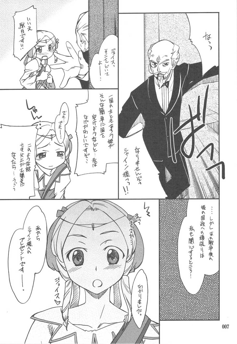 (C76) [P-Forest (Hozumi Takashi)] INTERMISSION_if Soushuuhen_C (Super Robot Wars OG: Original Generations) - Page 6