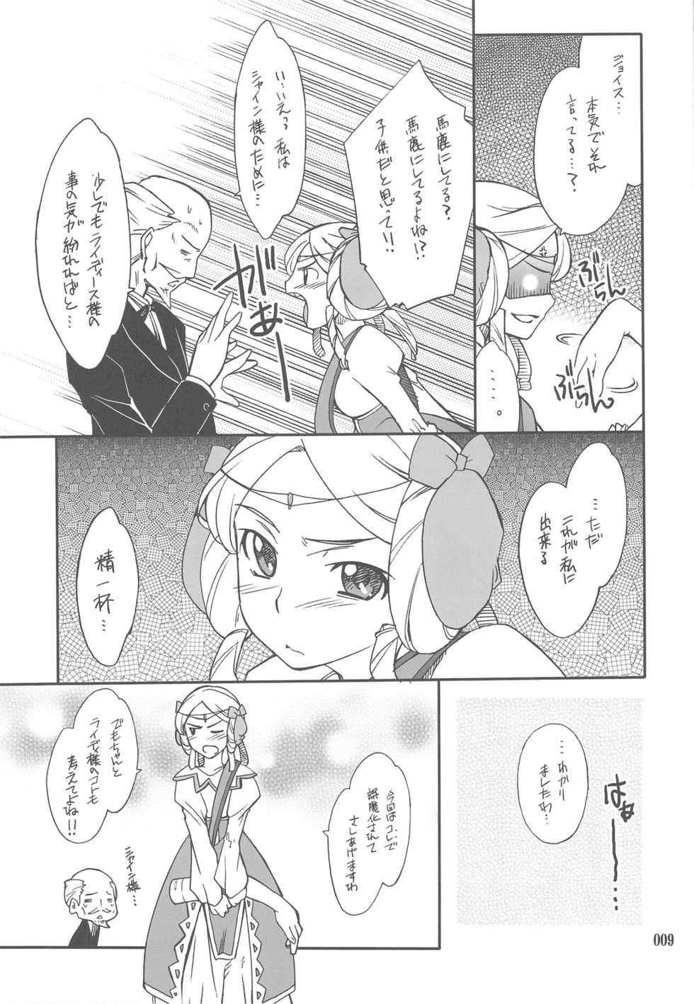 (C76) [P-Forest (Hozumi Takashi)] INTERMISSION_if Soushuuhen_C (Super Robot Wars OG: Original Generations) - Page 8