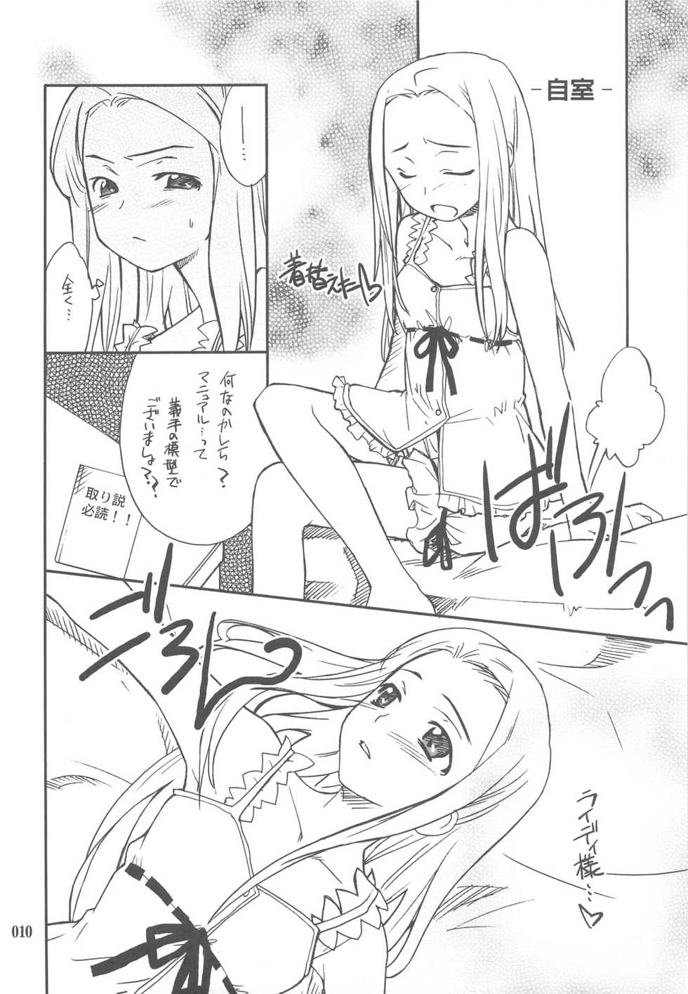 (C76) [P-Forest (Hozumi Takashi)] INTERMISSION_if Soushuuhen_C (Super Robot Wars OG: Original Generations) - Page 9