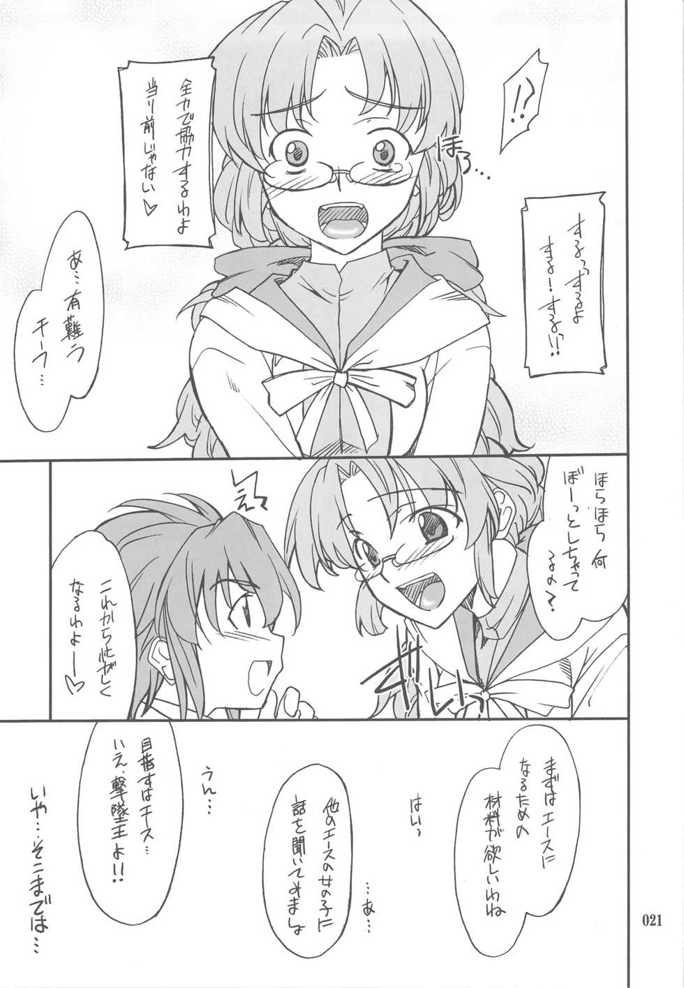 (C76) [P-Forest (Hozumi Takashi)] INTERMISSION_if Soushuuhen_C (Super Robot Wars OG: Original Generations) - Page 20