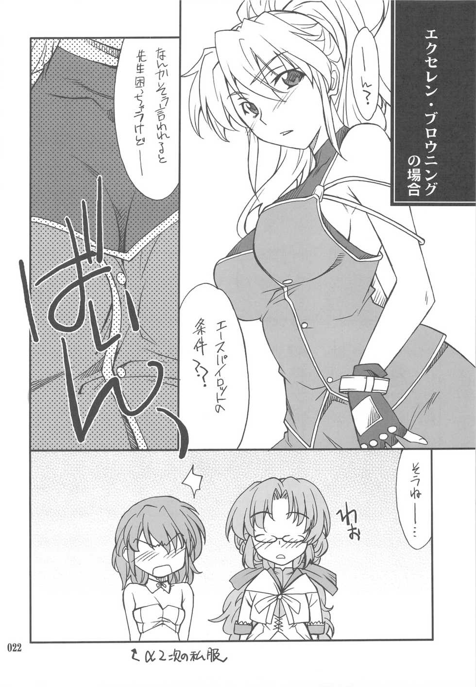 (C76) [P-Forest (Hozumi Takashi)] INTERMISSION_if Soushuuhen_C (Super Robot Wars OG: Original Generations) - Page 21