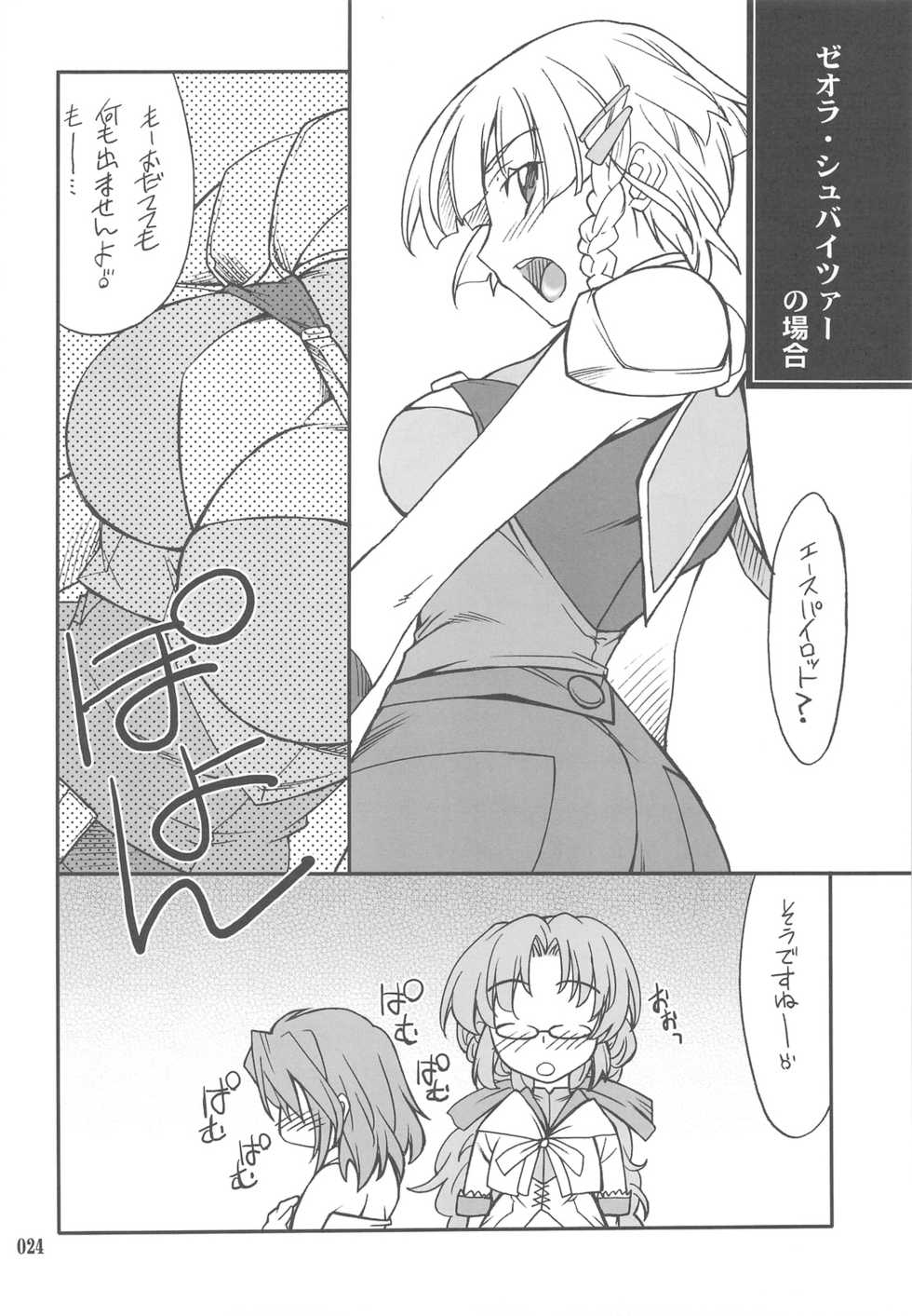 (C76) [P-Forest (Hozumi Takashi)] INTERMISSION_if Soushuuhen_C (Super Robot Wars OG: Original Generations) - Page 23
