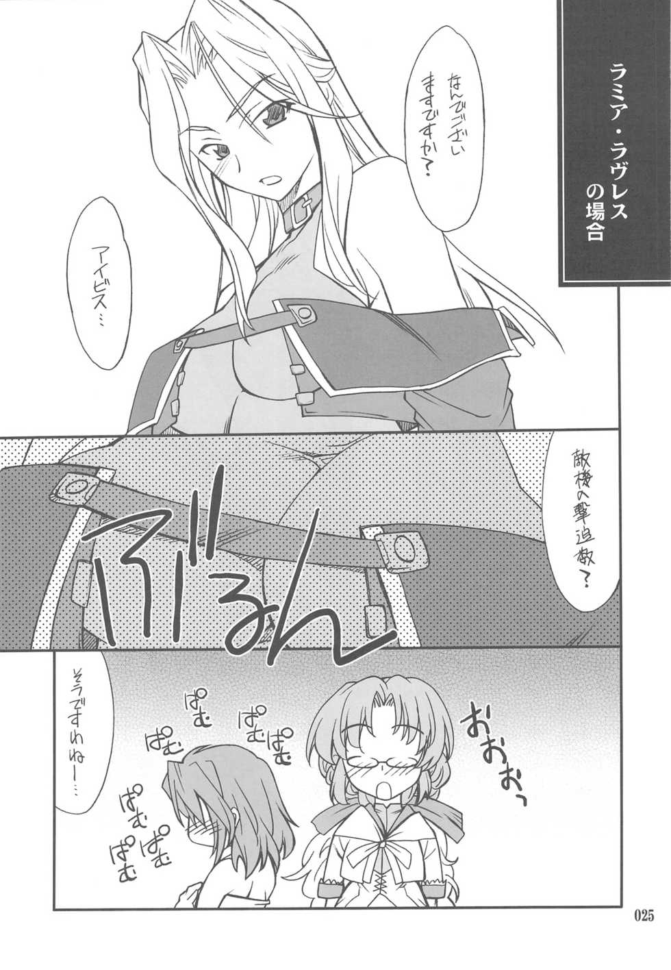 (C76) [P-Forest (Hozumi Takashi)] INTERMISSION_if Soushuuhen_C (Super Robot Wars OG: Original Generations) - Page 24