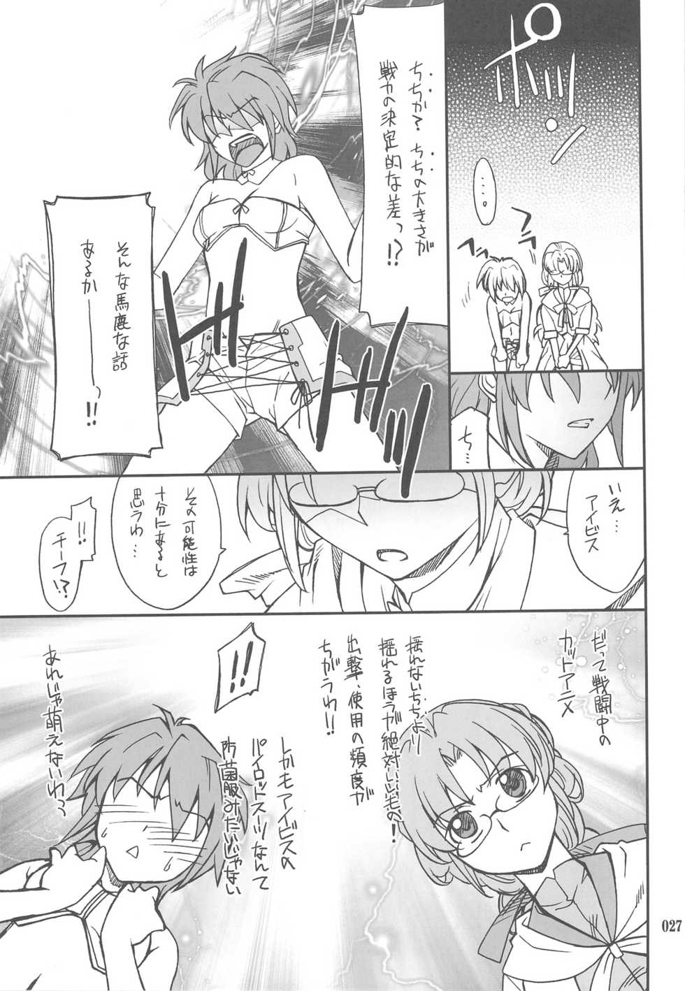 (C76) [P-Forest (Hozumi Takashi)] INTERMISSION_if Soushuuhen_C (Super Robot Wars OG: Original Generations) - Page 26