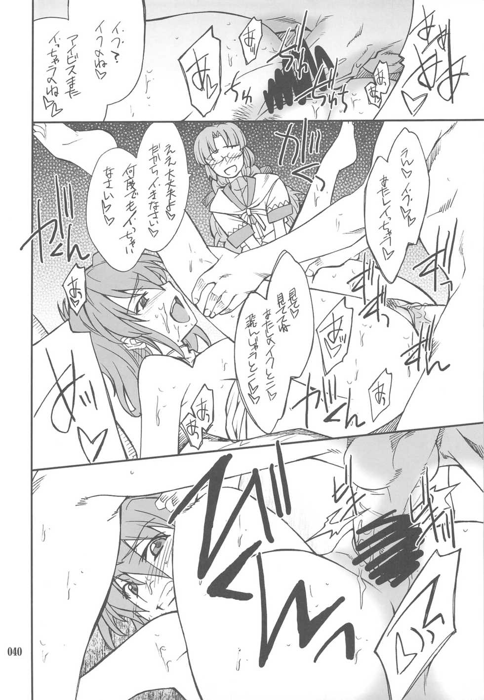 (C76) [P-Forest (Hozumi Takashi)] INTERMISSION_if Soushuuhen_C (Super Robot Wars OG: Original Generations) - Page 39