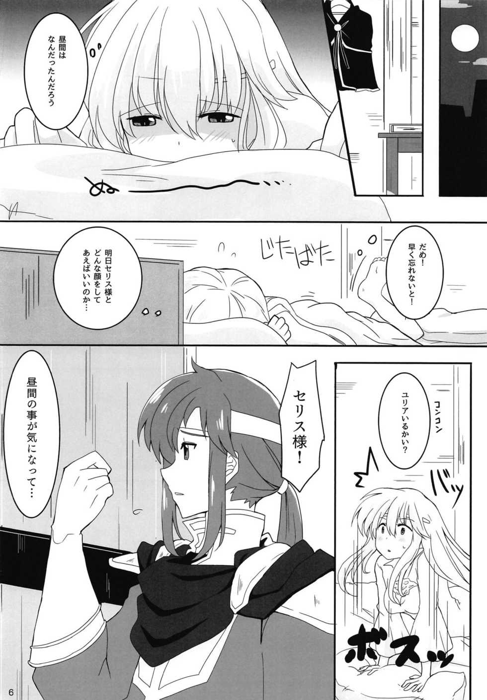 (Kokuin no Hokori 4) [Reset (Yukia)] SHIROKURO SYRUP (Fire Emblem: Seisen no Keifu) - Page 7