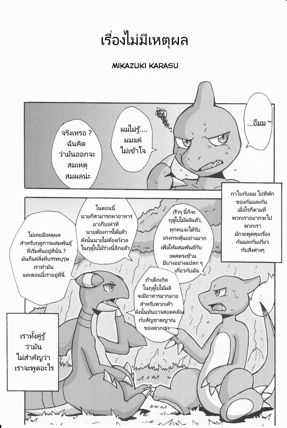 (Kemoket 3) [Honenuki Chicken. (Mikazuki Karasu)] Tsuyudaku Pudding (Pokémon) [Thai ภาษาไทย] - Page 3