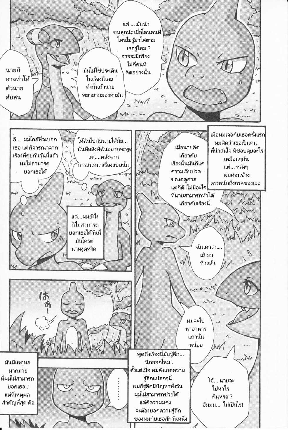 (Kemoket 3) [Honenuki Chicken. (Mikazuki Karasu)] Tsuyudaku Pudding (Pokémon) [Thai ภาษาไทย] - Page 4
