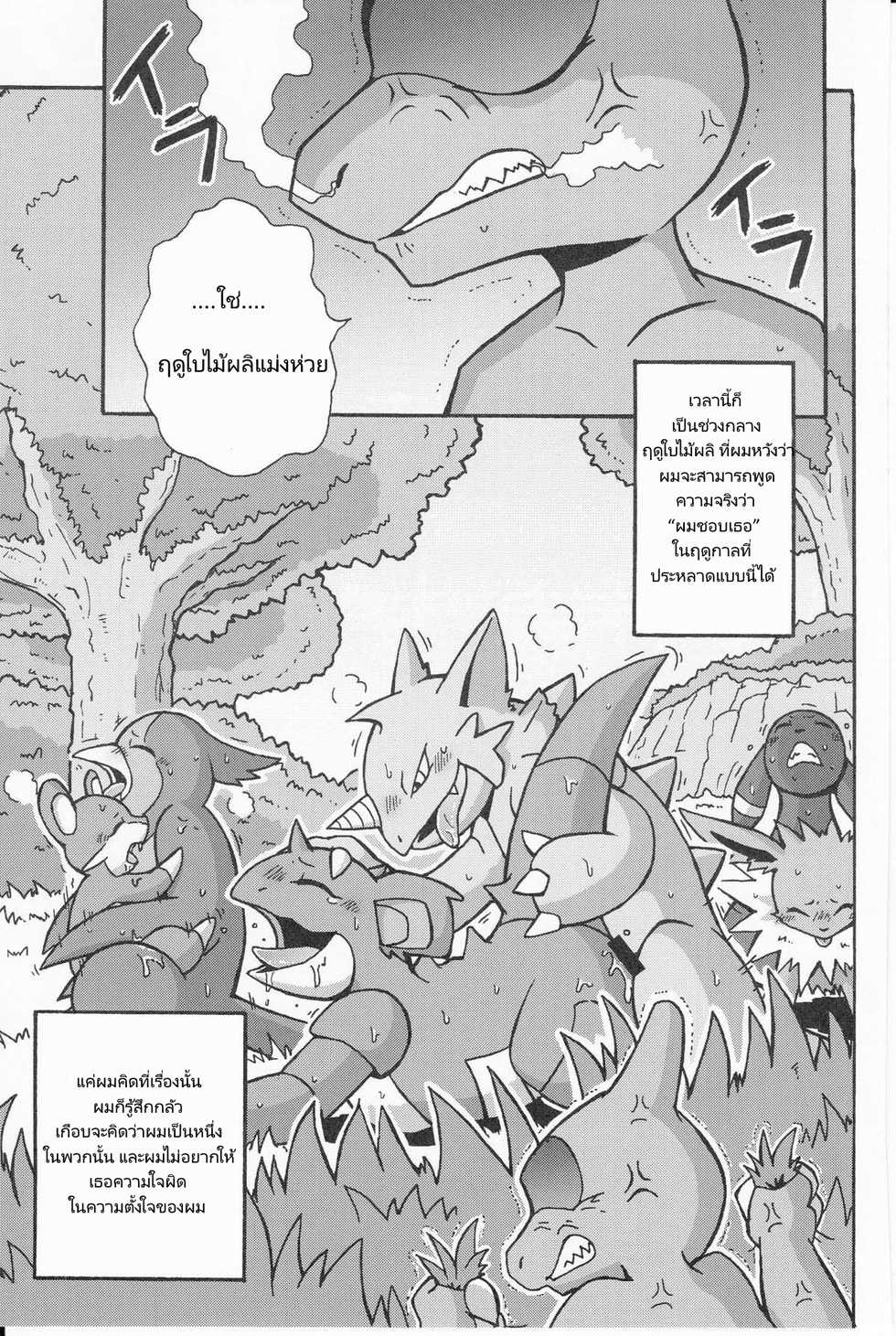 (Kemoket 3) [Honenuki Chicken. (Mikazuki Karasu)] Tsuyudaku Pudding (Pokémon) [Thai ภาษาไทย] - Page 5