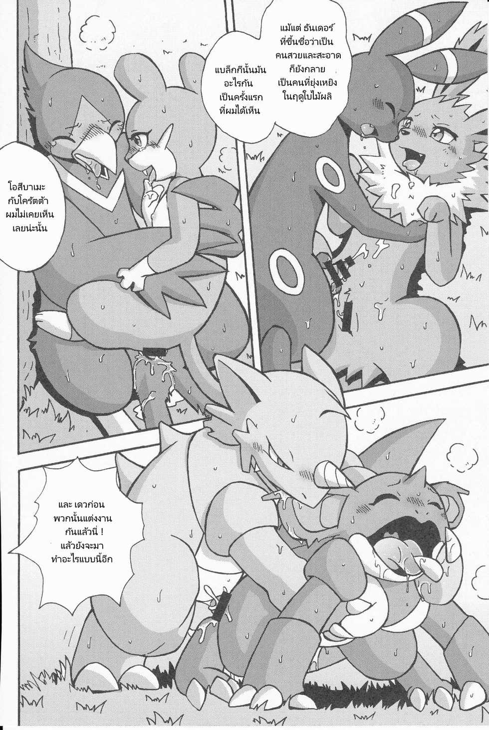 (Kemoket 3) [Honenuki Chicken. (Mikazuki Karasu)] Tsuyudaku Pudding (Pokémon) [Thai ภาษาไทย] - Page 6