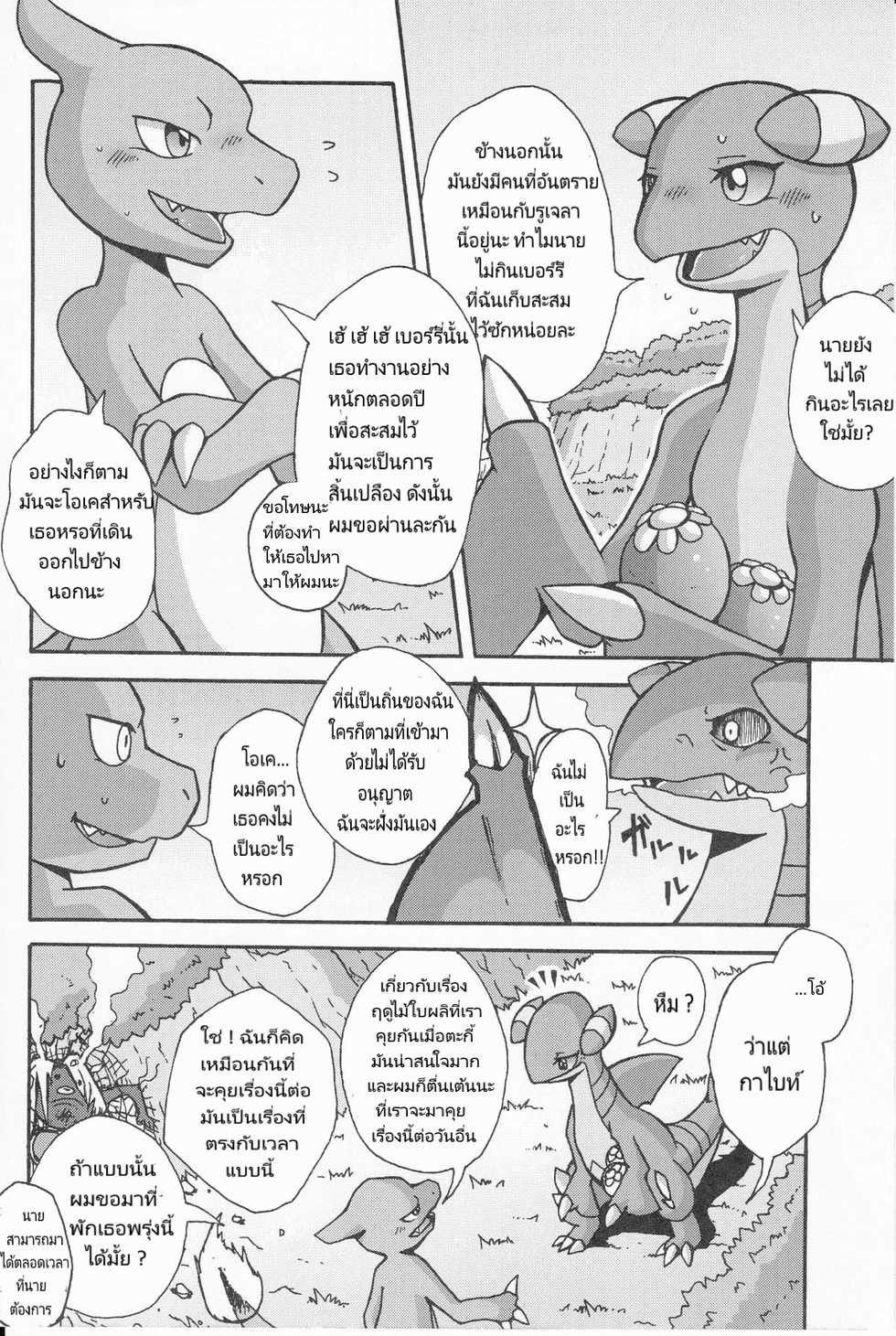 (Kemoket 3) [Honenuki Chicken. (Mikazuki Karasu)] Tsuyudaku Pudding (Pokémon) [Thai ภาษาไทย] - Page 8