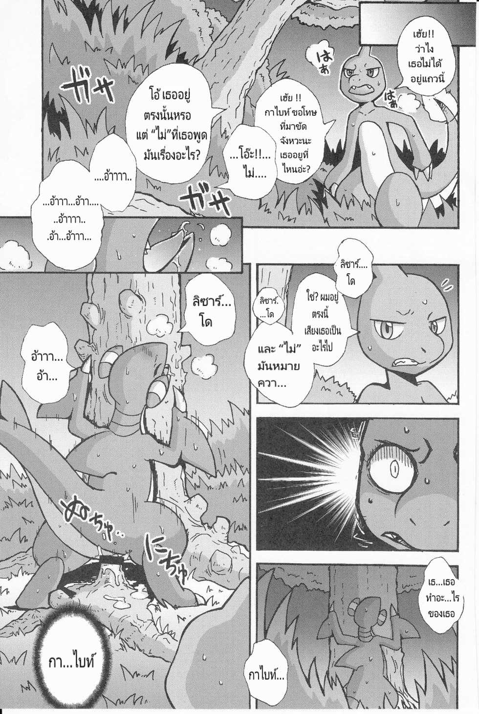 (Kemoket 3) [Honenuki Chicken. (Mikazuki Karasu)] Tsuyudaku Pudding (Pokémon) [Thai ภาษาไทย] - Page 11